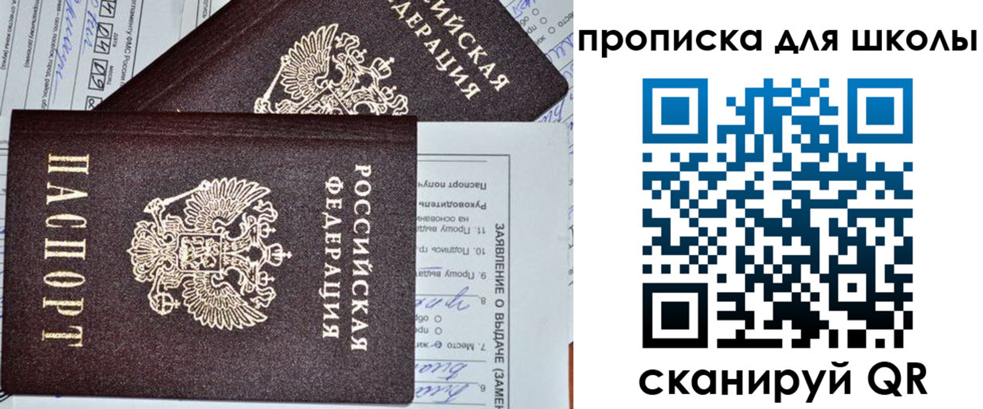 прописка в Сосновке