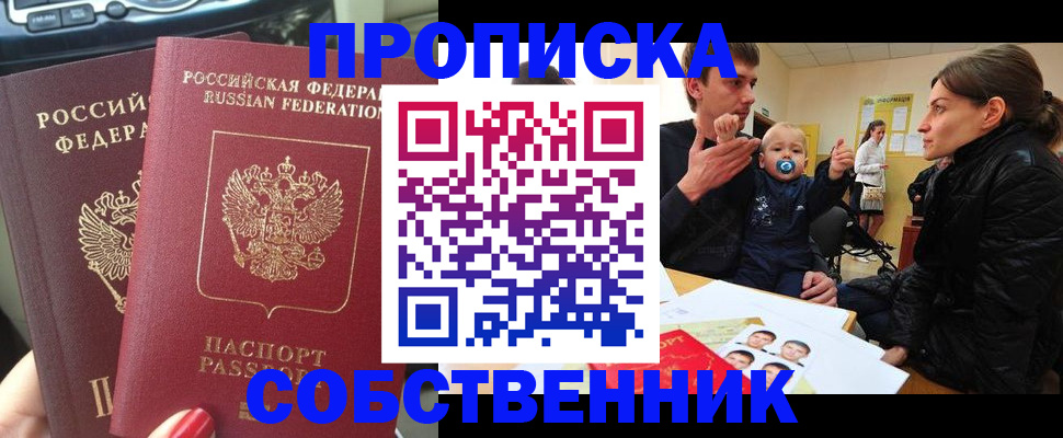 прописка в квартире в Сосновке